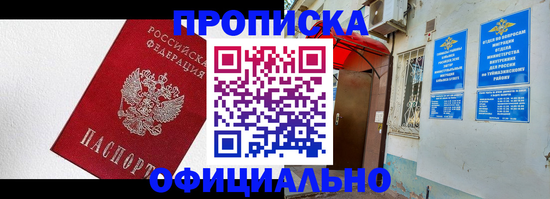 временная регистрация недорого в Муравленко