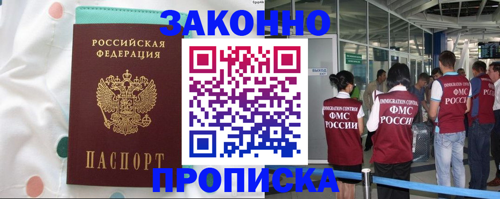 временная регистрация для школы в Муравленко