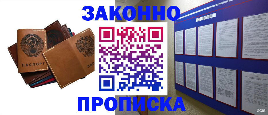 прописка паспорт в Муравленко