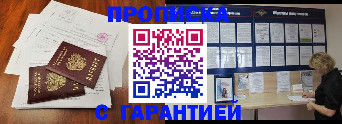 прописка для школы в Муравленко